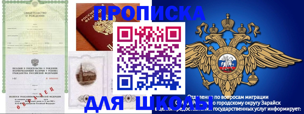 временная регистрация для школы в Костромской области